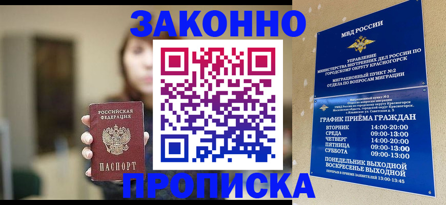 регистрация для школы в Байкальске