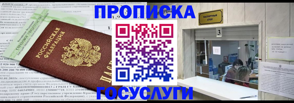 временная регистрация купить в Байкальске